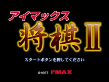 IMax Shougi 2 (JP) screen shot title